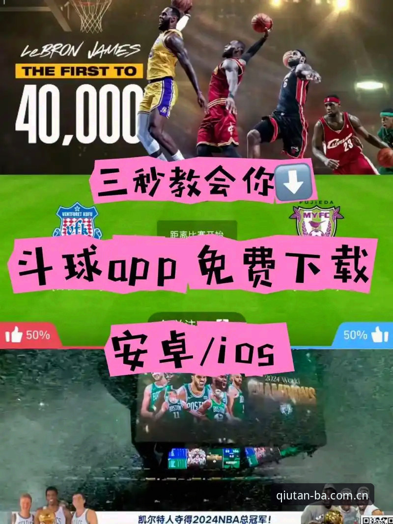 谈球吧app安卓版评测：它真的值得下载吗？
